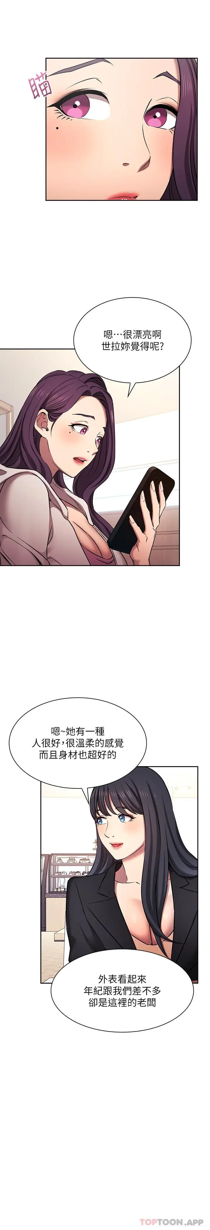 漫画《朋友的妈妈》外传 第3话第17张图