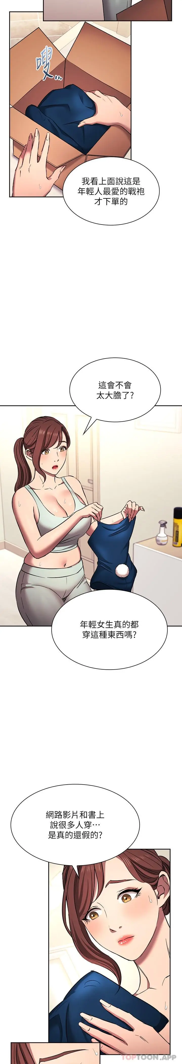 漫画《朋友的妈妈》外传 第3话第21张图