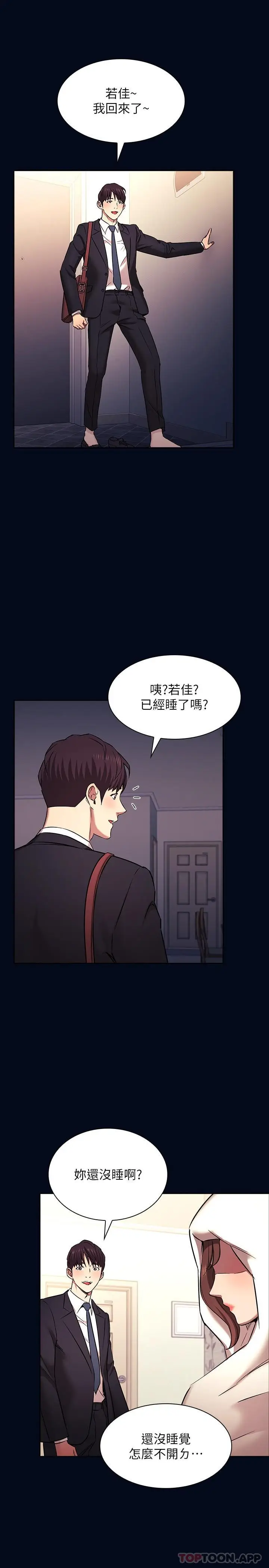 漫画《朋友的妈妈》外传 第3话第26张图