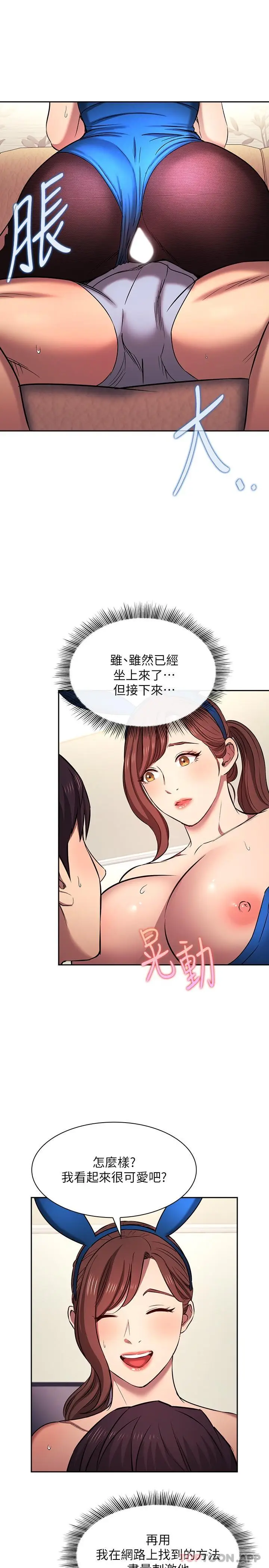 漫画《朋友的妈妈》外传 第4话第16张图