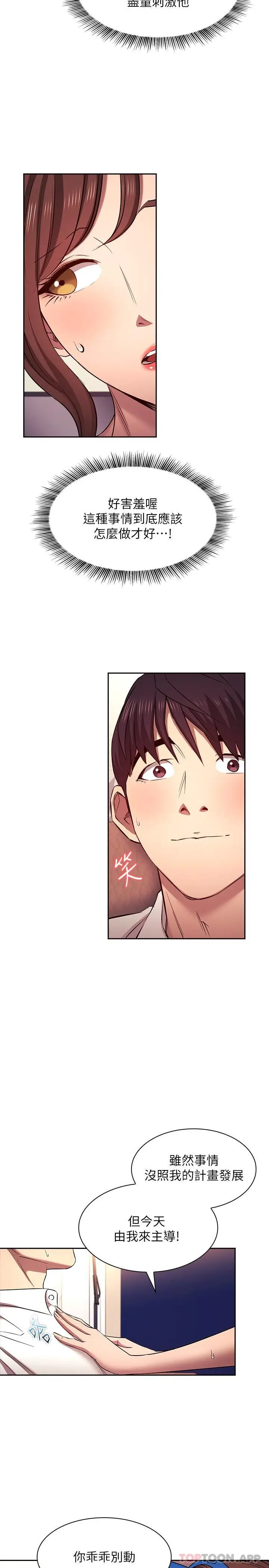漫画《朋友的妈妈》外传 第4话第17张图