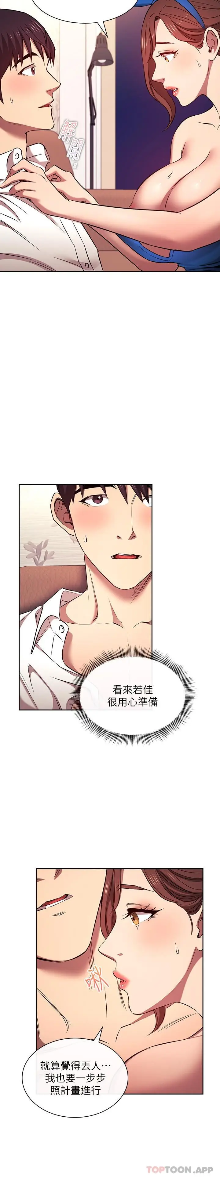 漫画《朋友的妈妈》外传 第4话第18张图
