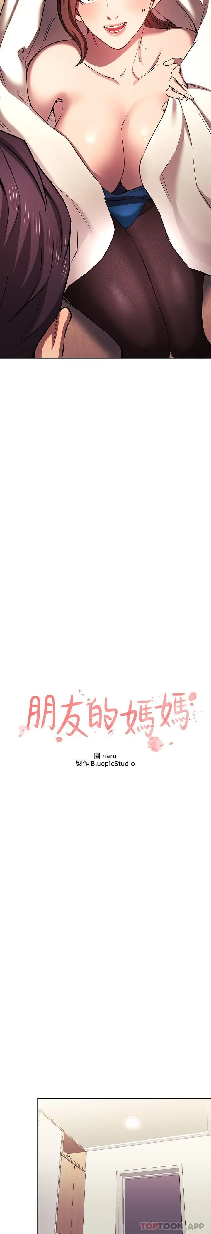 漫画《朋友的妈妈》外传 第4话第2张图