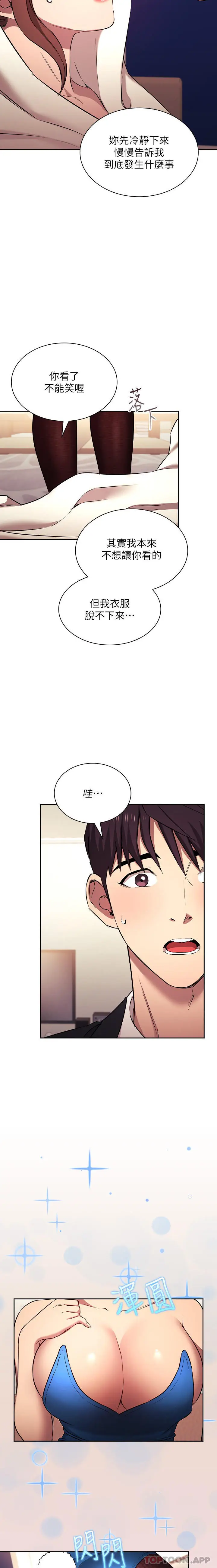 漫画《朋友的妈妈》外传 第4话第4张图