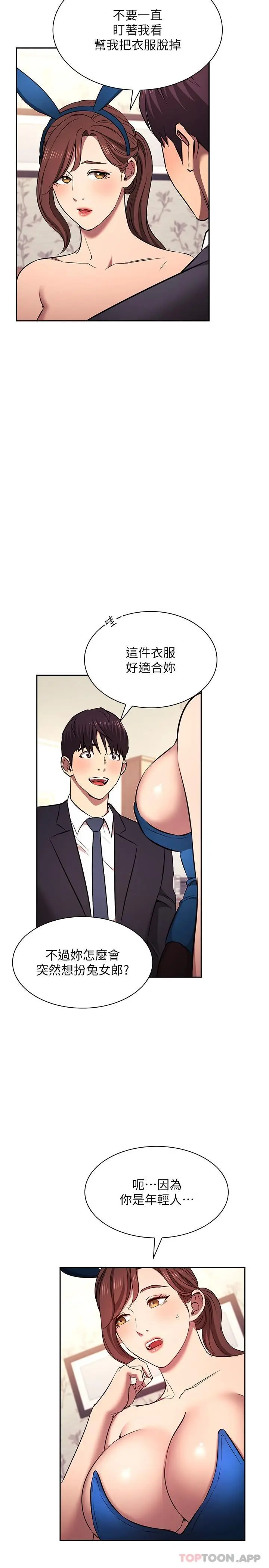 漫画《朋友的妈妈》外传 第4话第6张图