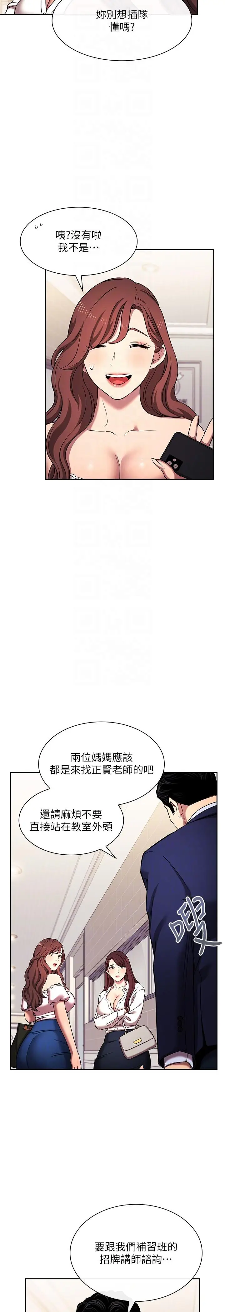 漫画《朋友的妈妈》外传 第6话第10张图