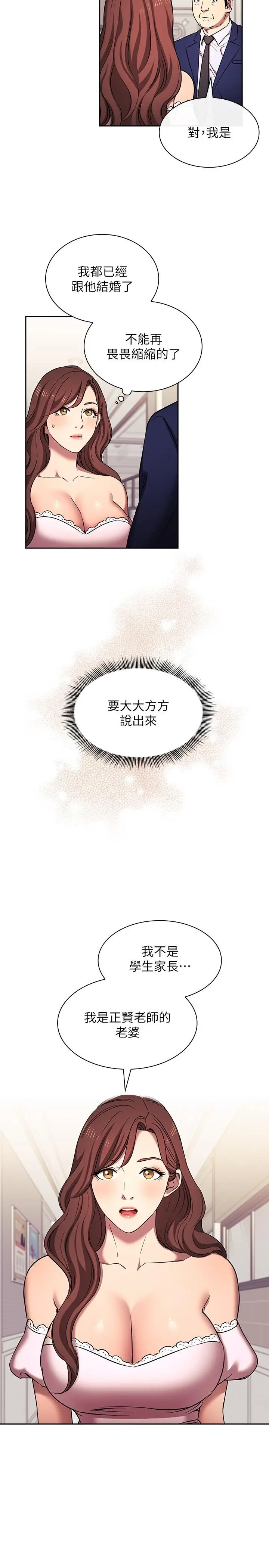 漫画《朋友的妈妈》外传 第6话第13张图