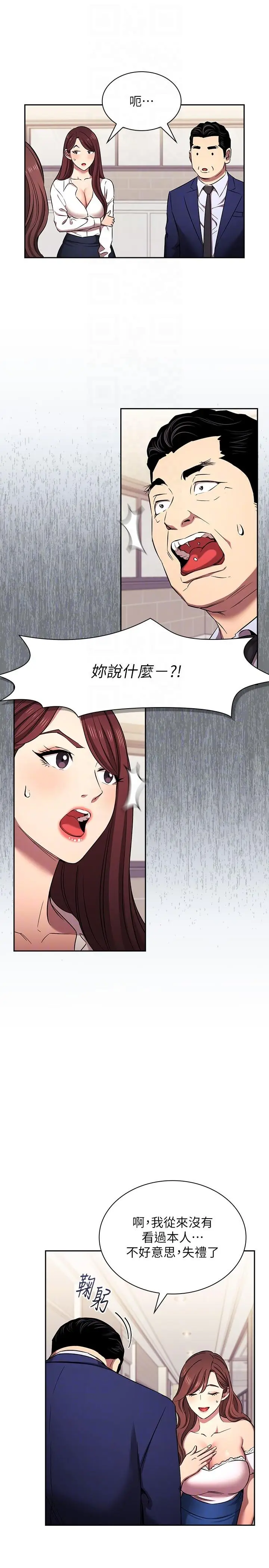 漫画《朋友的妈妈》外传 第6话第14张图