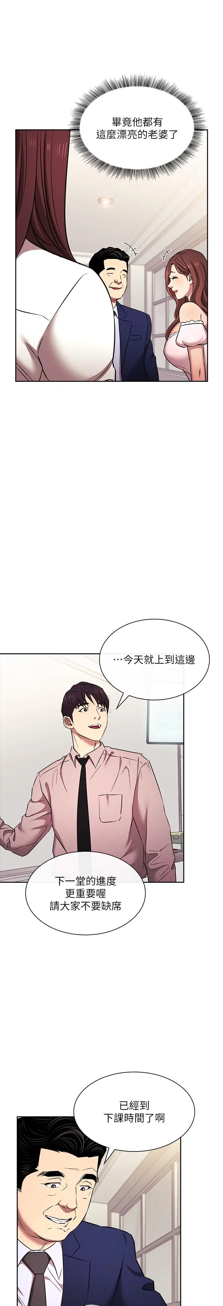 漫画《朋友的妈妈》外传 第6话第16张图