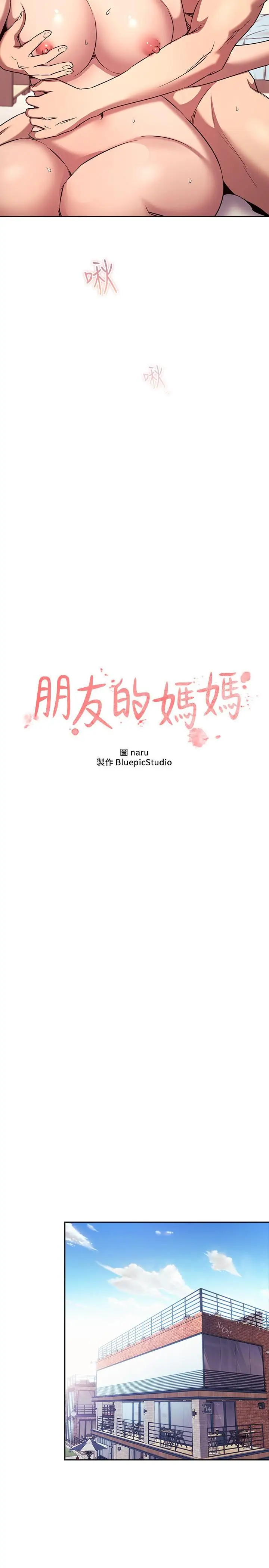 漫画《朋友的妈妈》外传 第6话第2张图