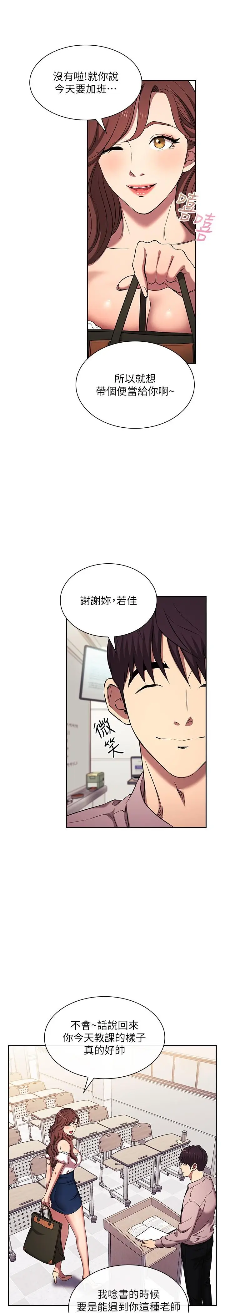 漫画《朋友的妈妈》外传 第6话第21张图