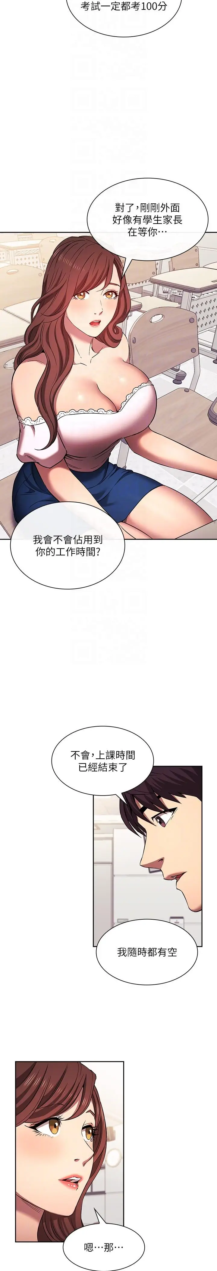 漫画《朋友的妈妈》外传 第6话第22张图