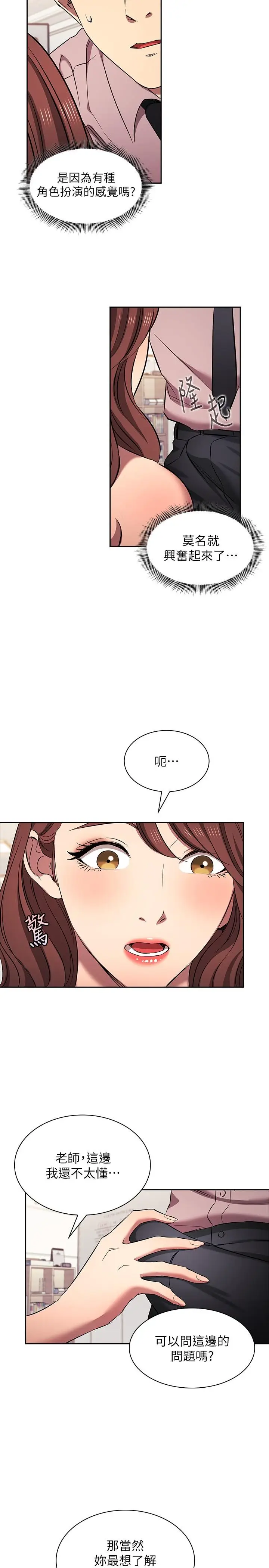 漫画《朋友的妈妈》外传 第6话第29张图