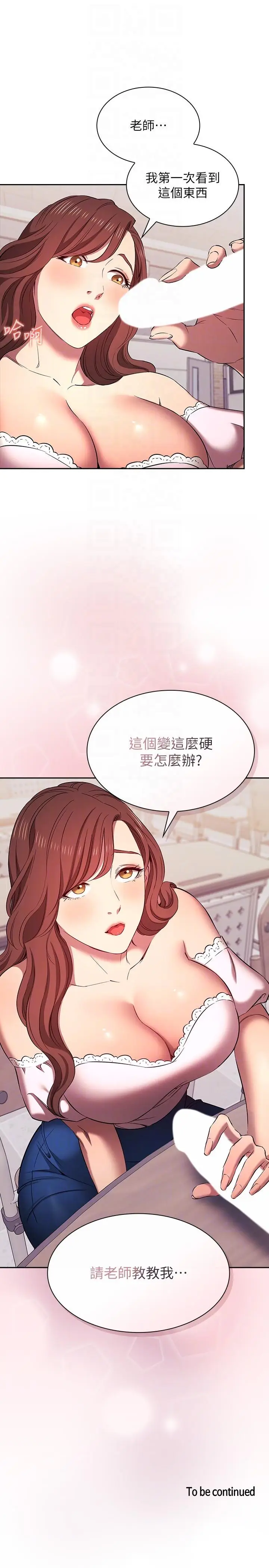 漫画《朋友的妈妈》外传 第6话第32张图