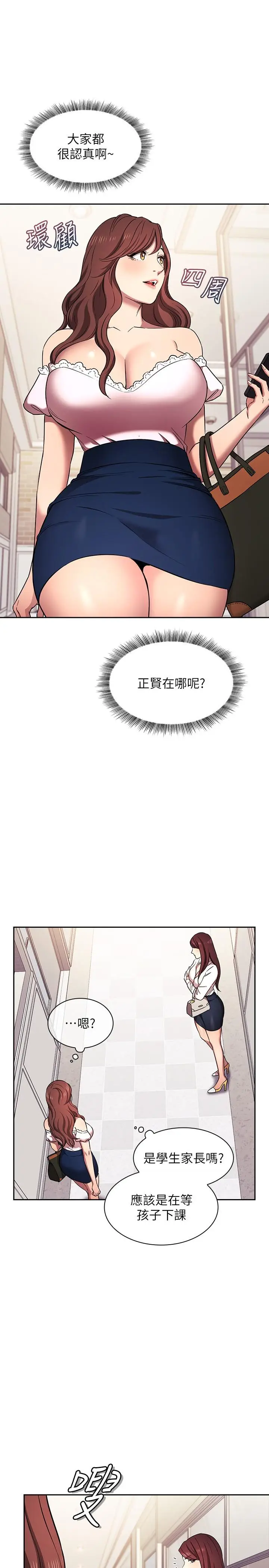 漫画《朋友的妈妈》外传 第6话第8张图