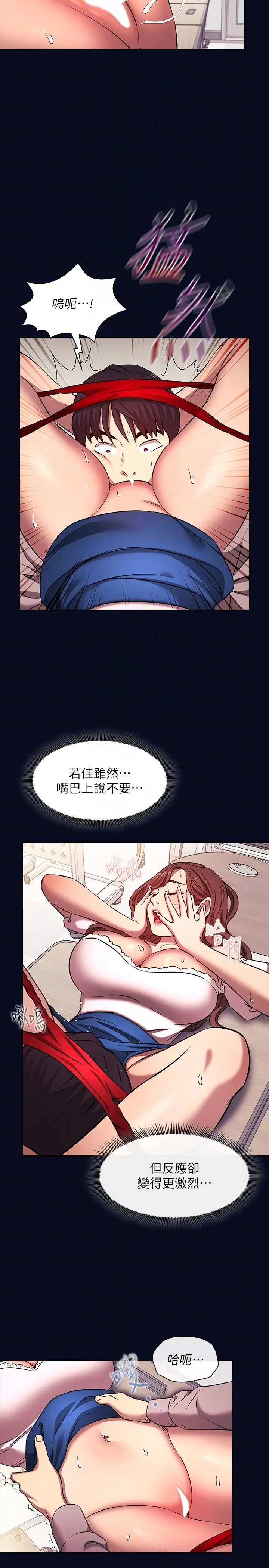 漫画《朋友的妈妈》外传 第7话第18张图