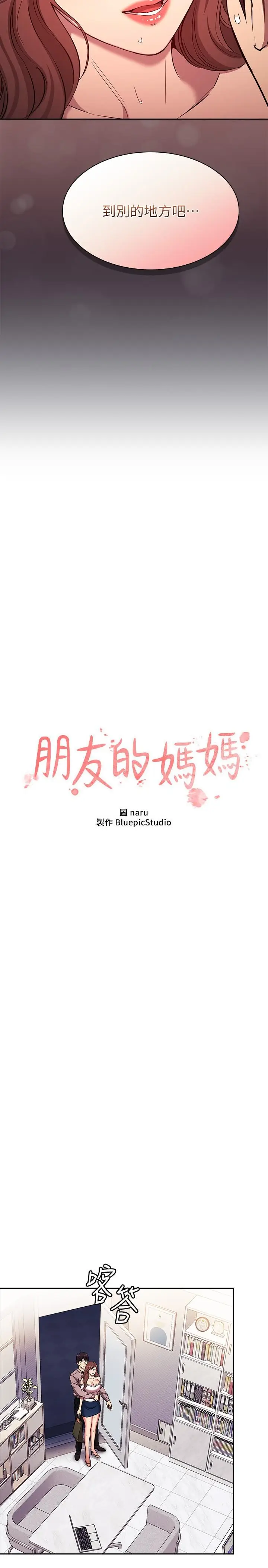 漫画《朋友的妈妈》外传 第8话第2张图