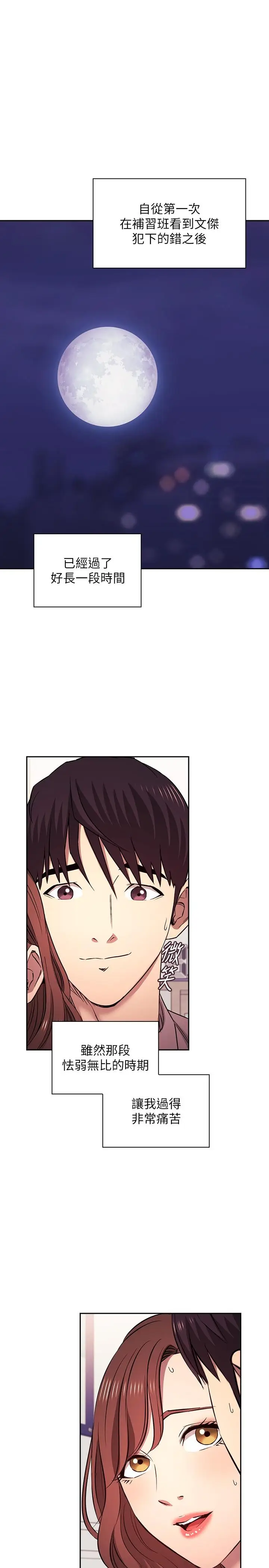 漫画《朋友的妈妈》外传 第8话第29张图