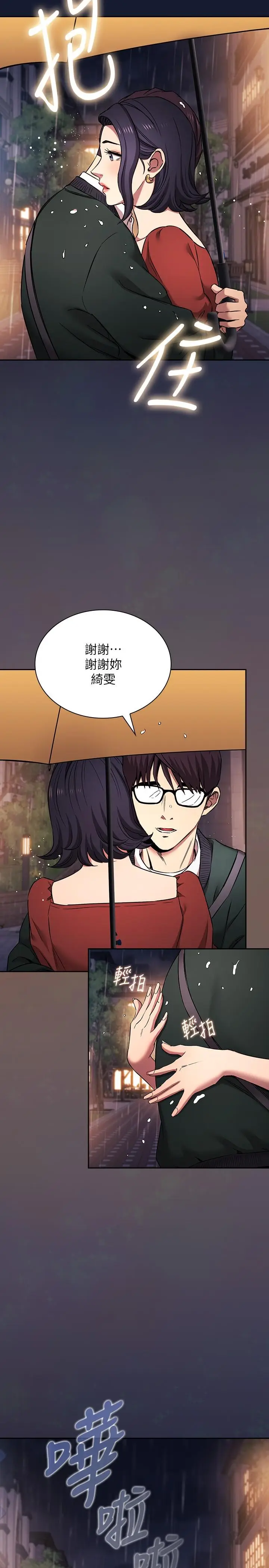 漫画《朋友的妈妈》外传 第9话第13张图