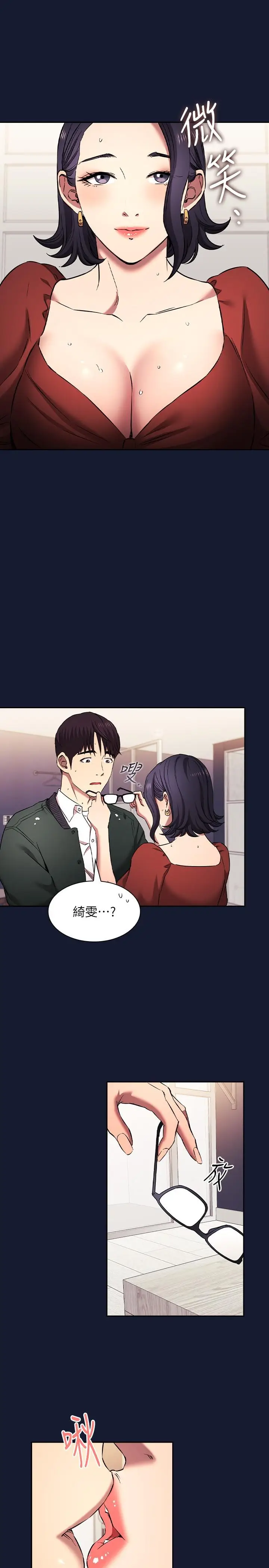 漫画《朋友的妈妈》外传 第9话第17张图