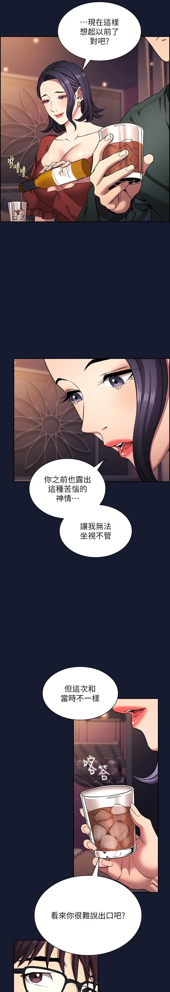 漫画《朋友的妈妈》外传 第9话第5张图
