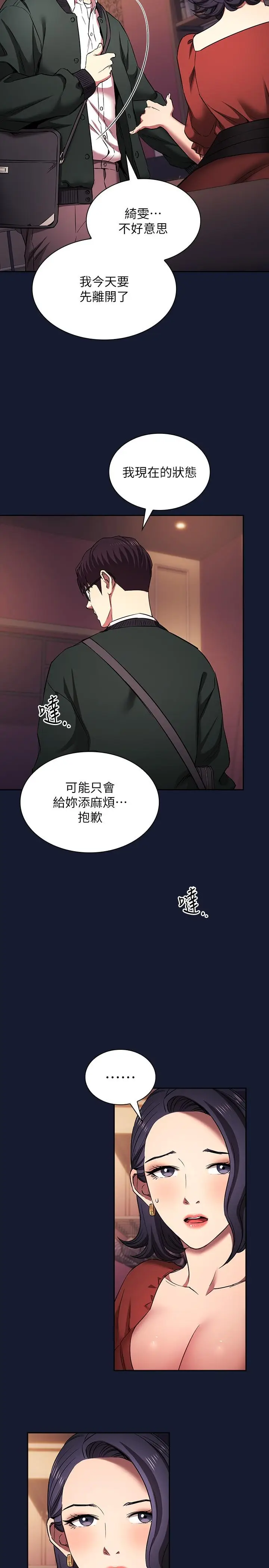 漫画《朋友的妈妈》外传 第9话第9张图