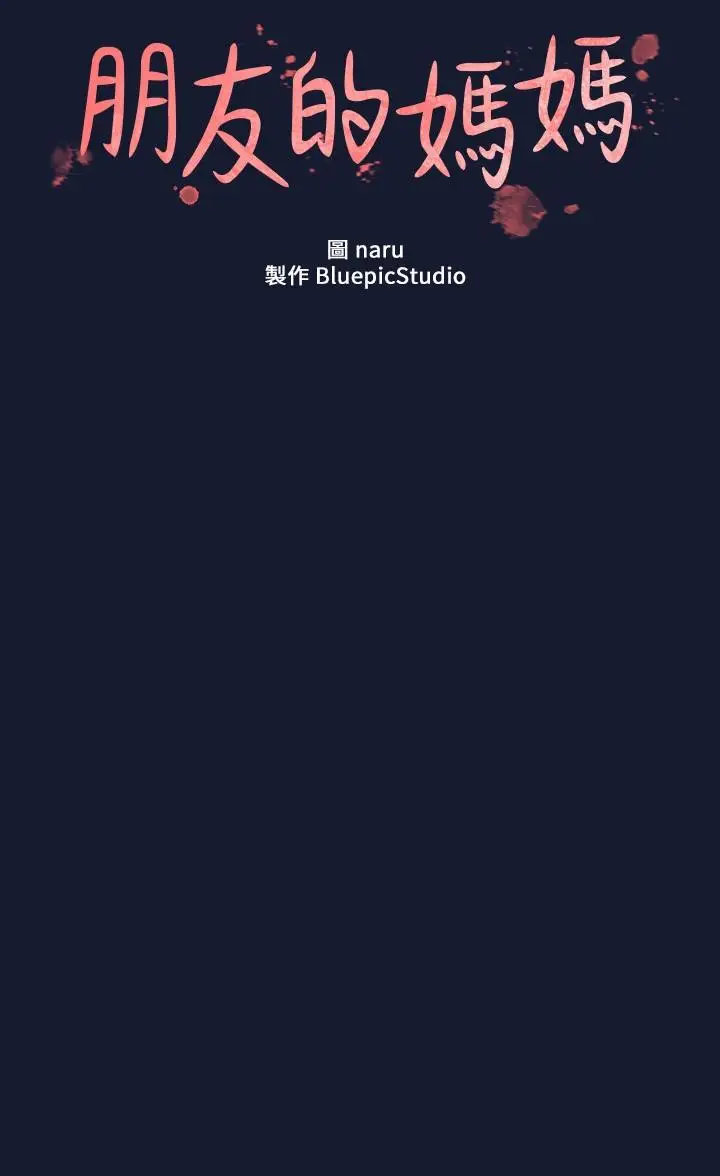 漫画《朋友的妈妈》外传 第10话第8张图