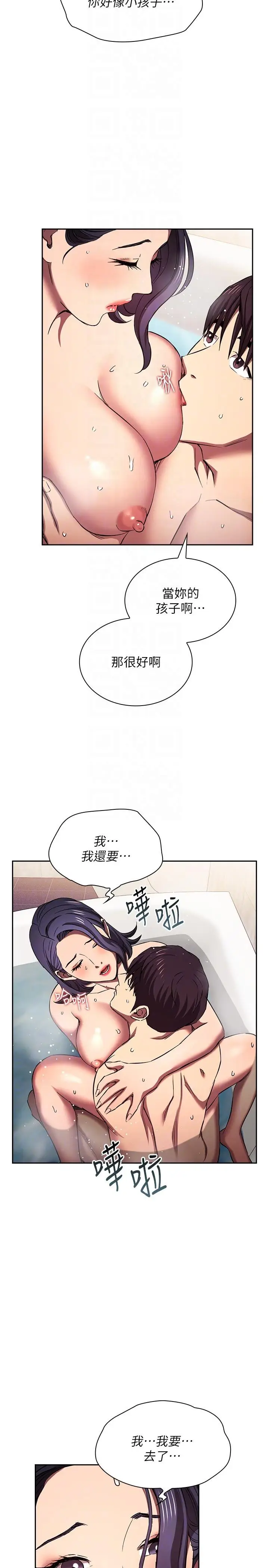 漫画《朋友的妈妈》外传 最终话第14张图