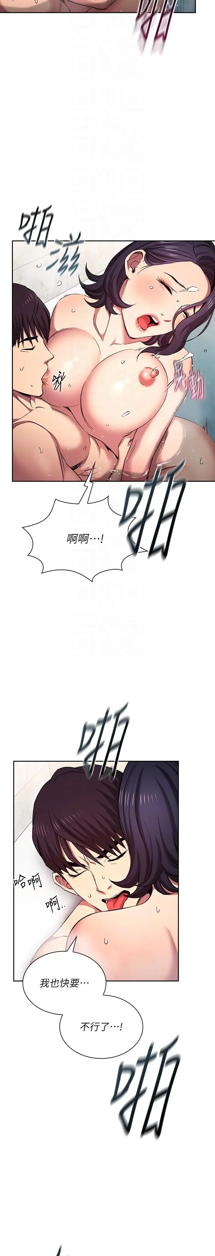 漫画《朋友的妈妈》外传 最终话第18张图