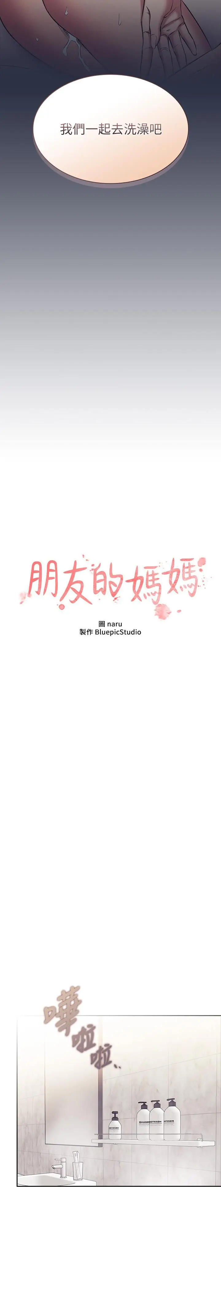 漫画《朋友的妈妈》外传 最终话第2张图