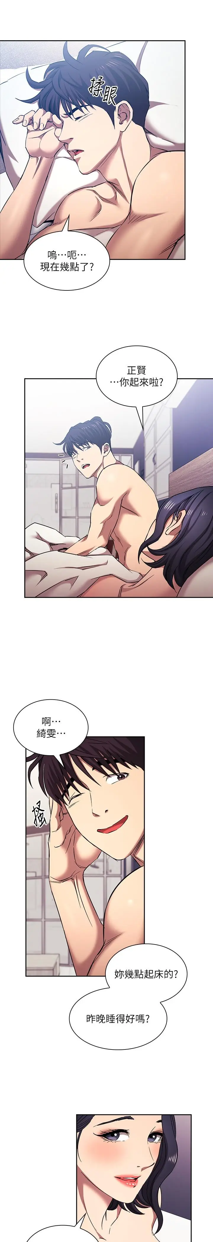 漫画《朋友的妈妈》外传 最终话第23张图