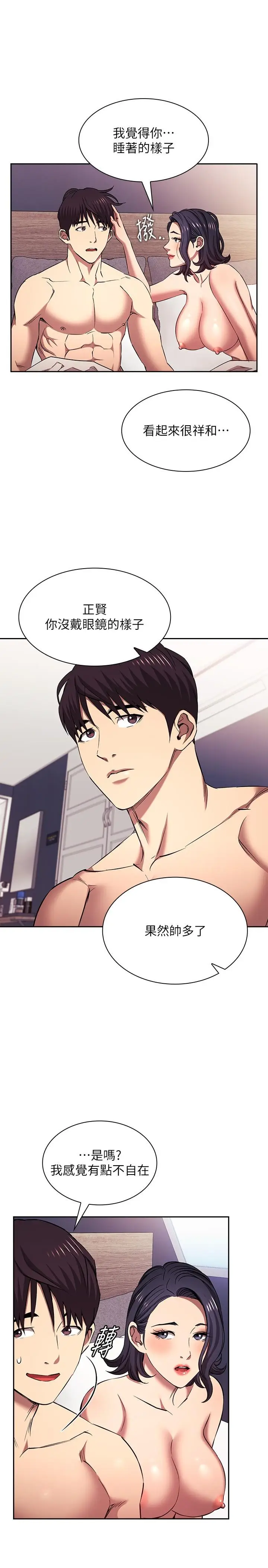 漫画《朋友的妈妈》外传 最终话第25张图