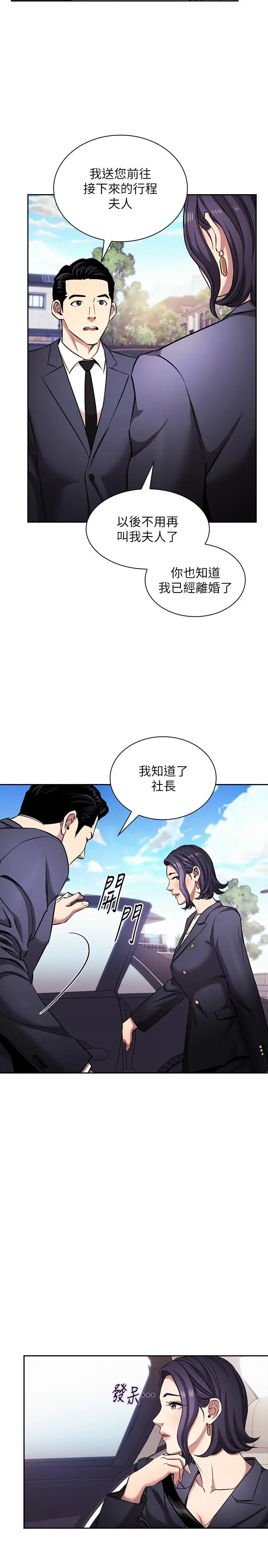 漫画《朋友的妈妈》外传 最终话第31张图