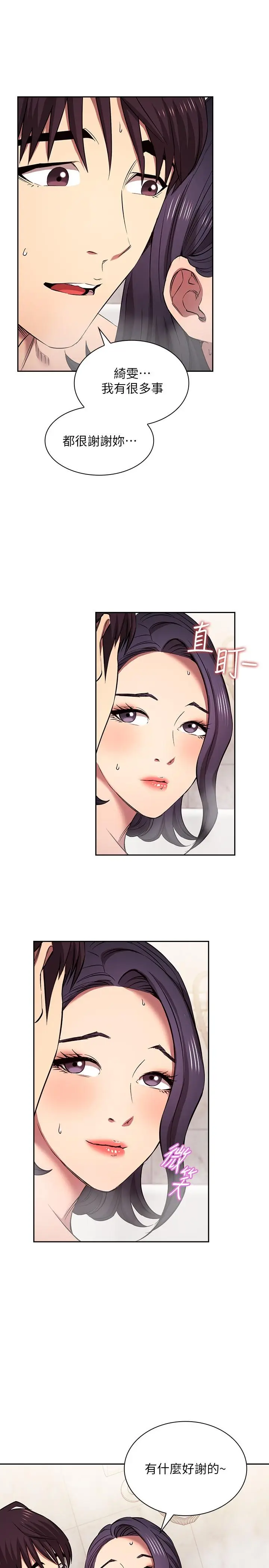 漫画《朋友的妈妈》外传 最终话第5张图