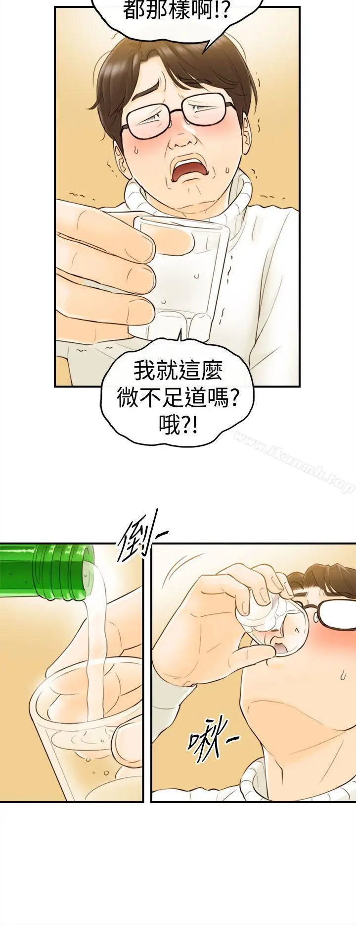 漫画《坏男人》第2话第13张图