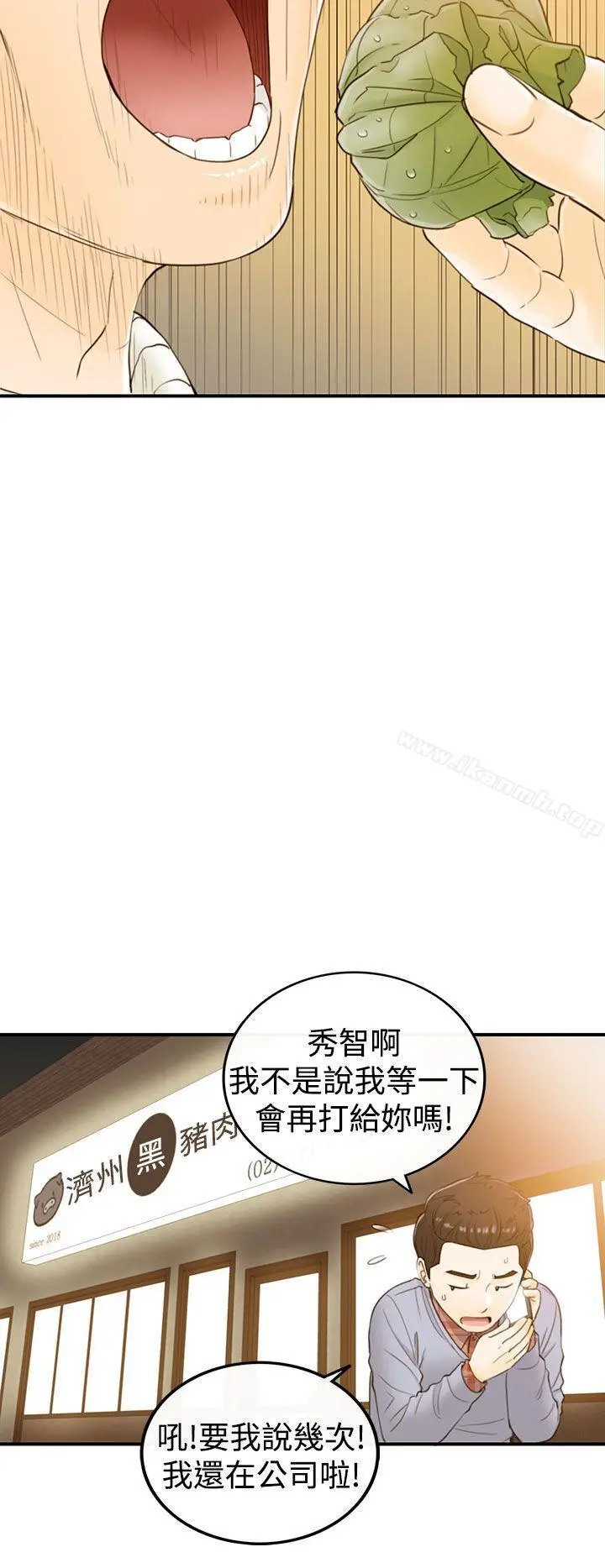 漫画《坏男人》第2话第15张图