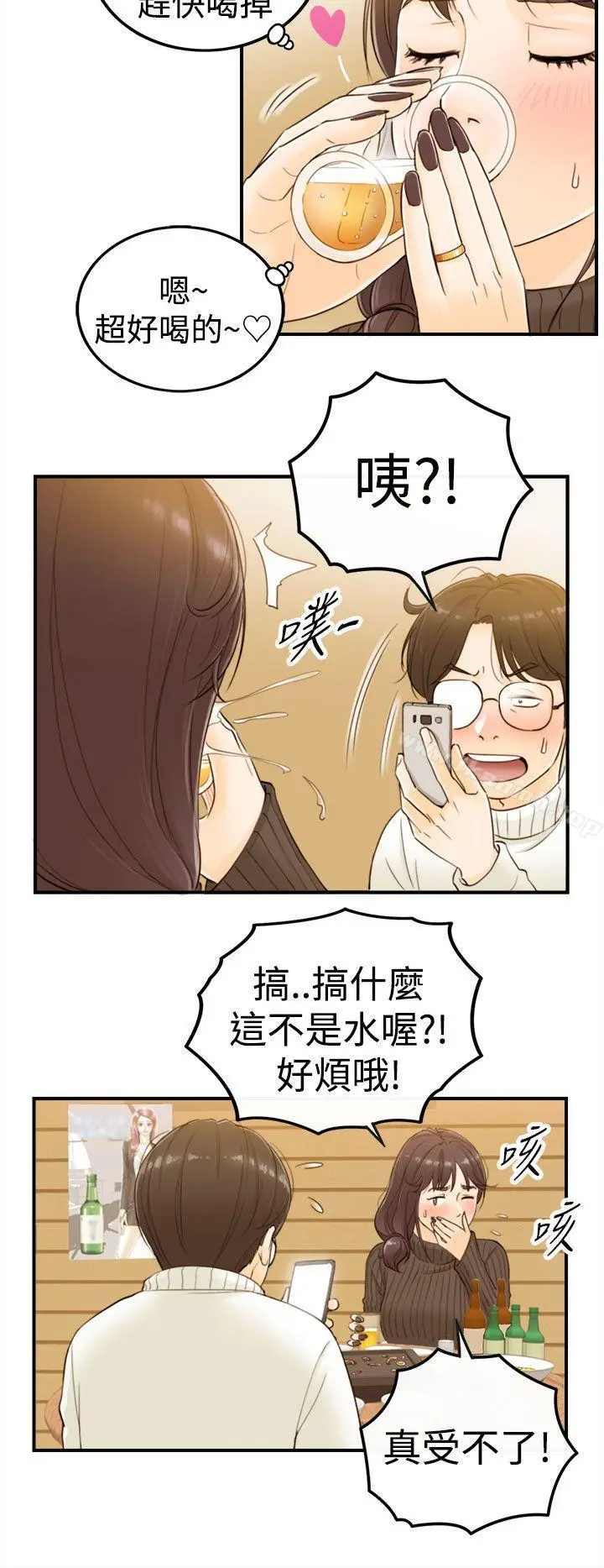 漫画《坏男人》第2话第17张图