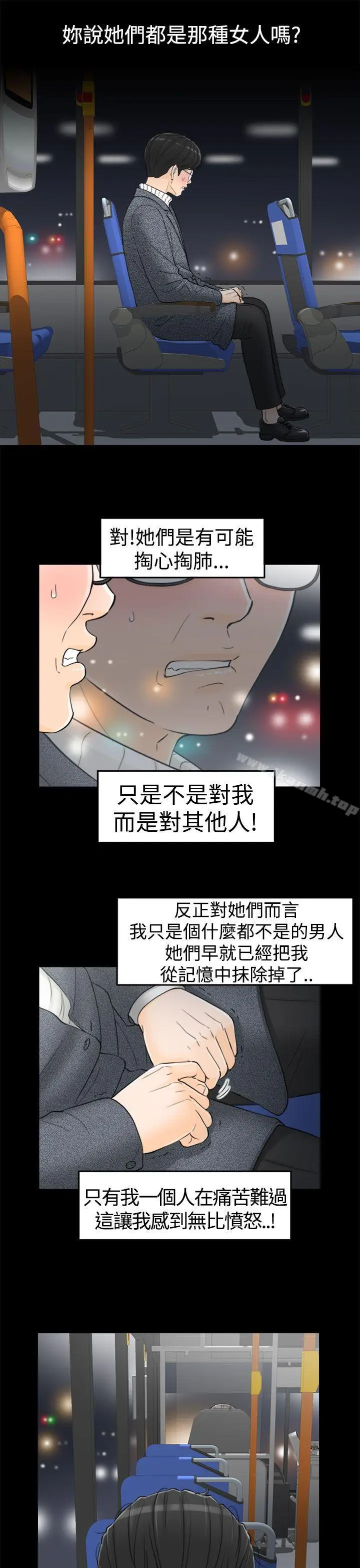 漫画《坏男人》第2话第24张图