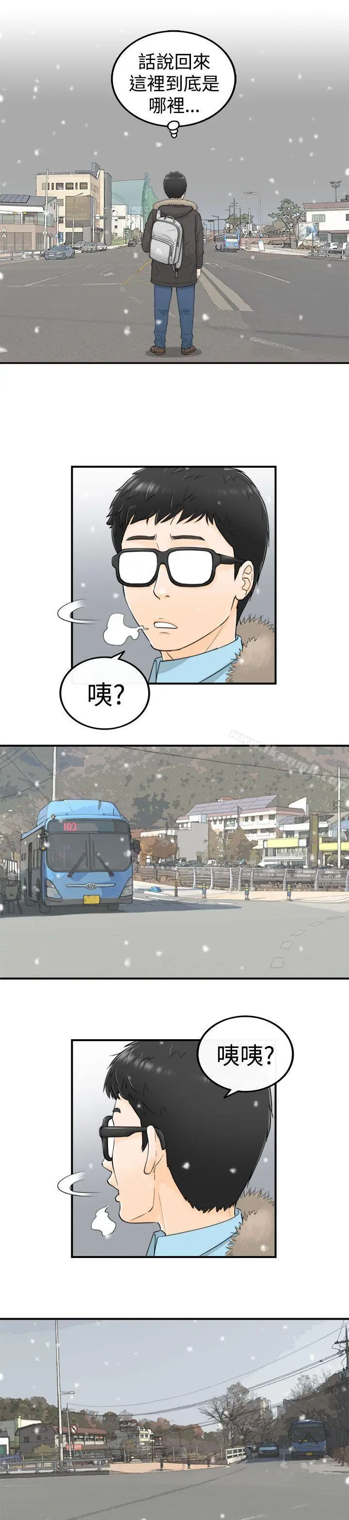 漫画《坏男人》第3话第12张图