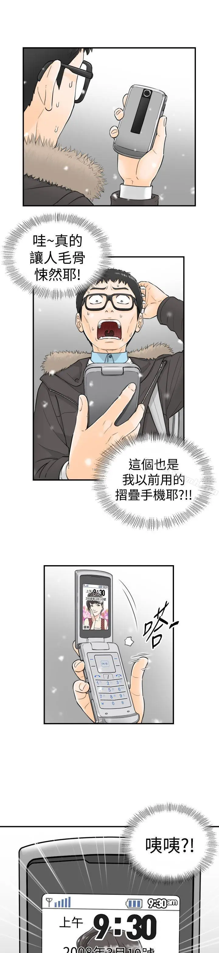 漫画《坏男人》第3话第16张图
