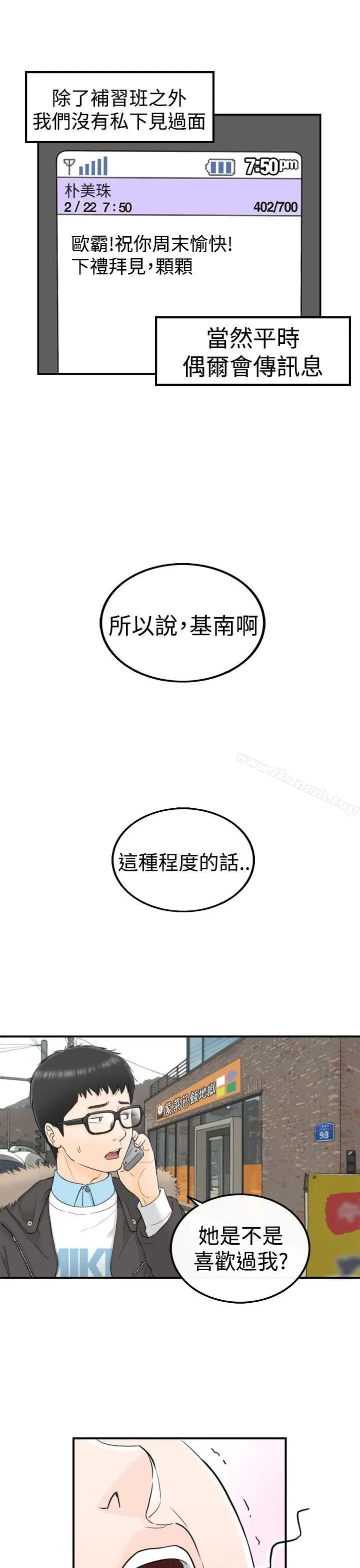 漫画《坏男人》第3话第31张图