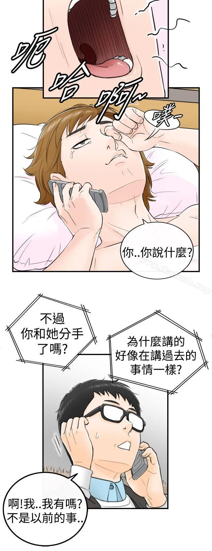 漫画《坏男人》第3话第32张图