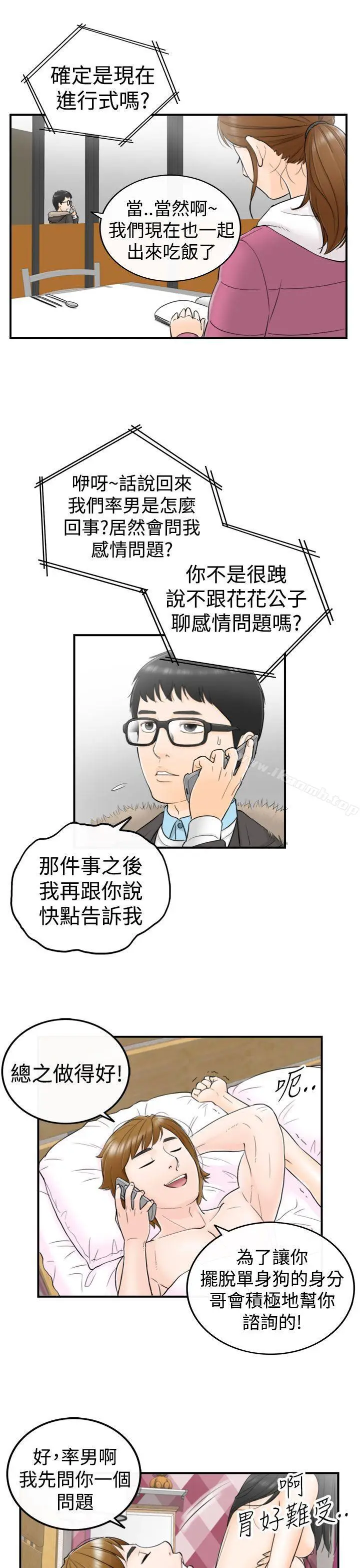 漫画《坏男人》第3话第33张图
