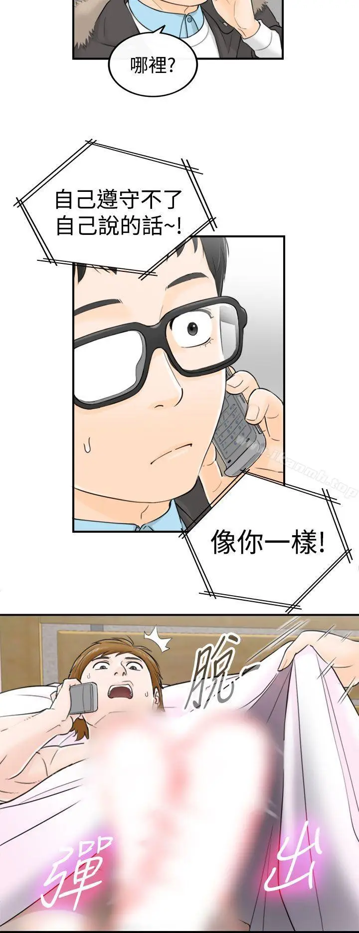 漫画《坏男人》第3话第36张图