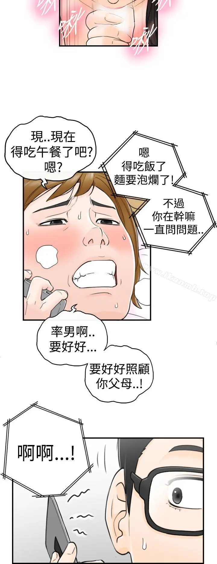 漫画《坏男人》第4话第11张图