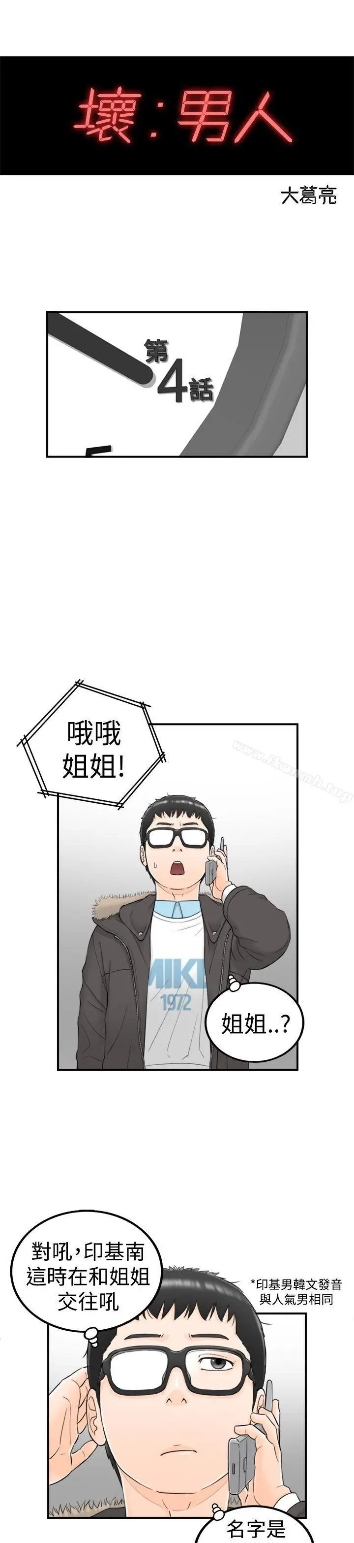 漫画《坏男人》第4话第2张图