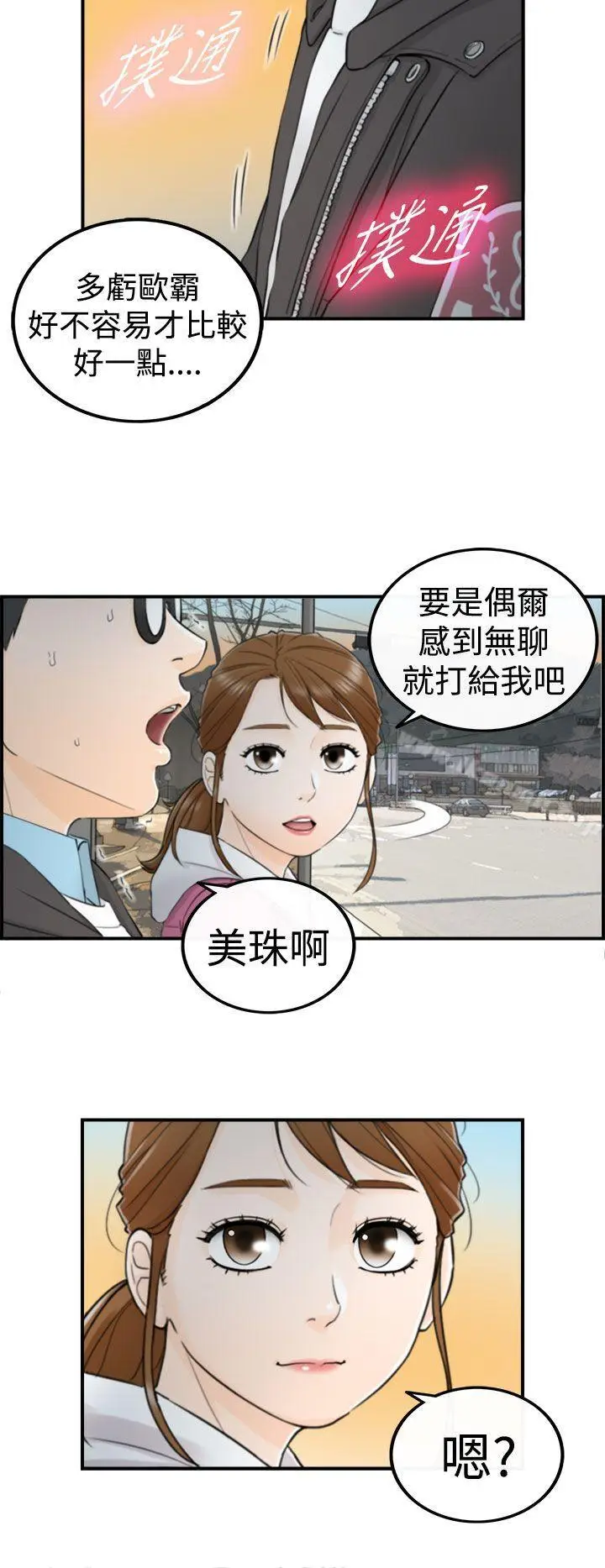 漫画《坏男人》第4话第29张图