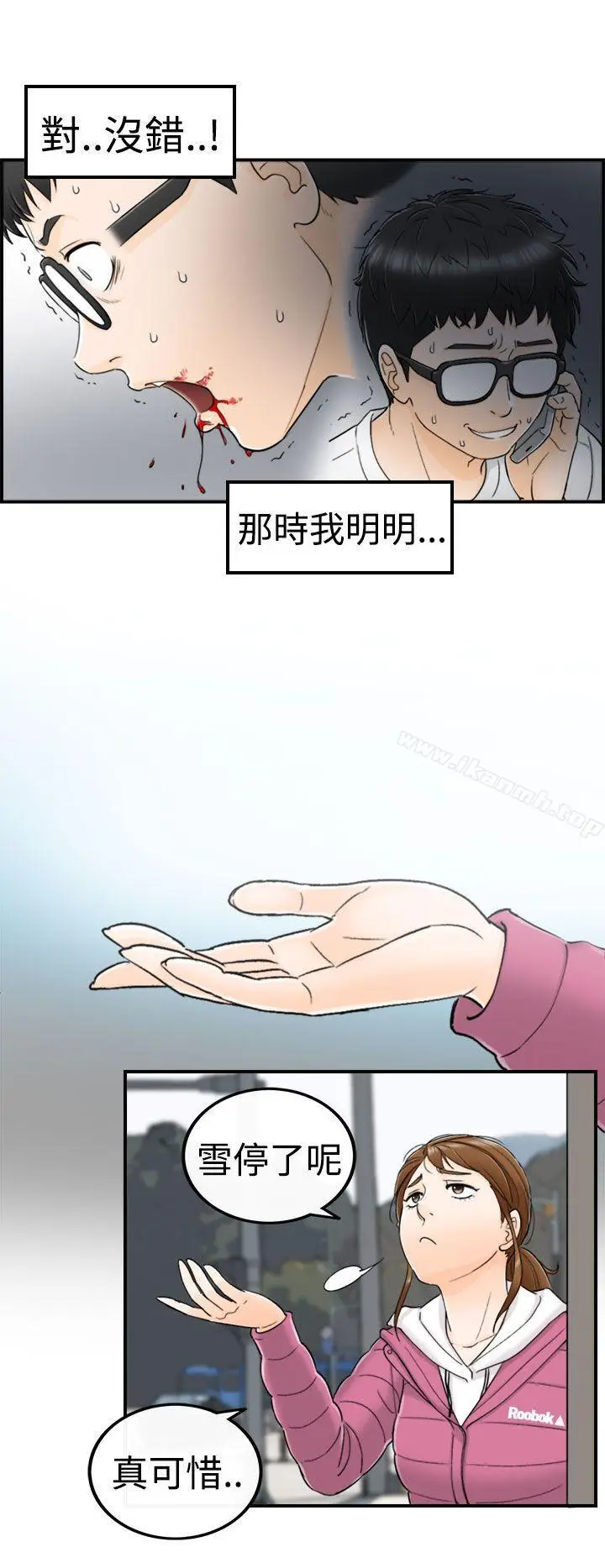漫画《坏男人》第4话第9张图