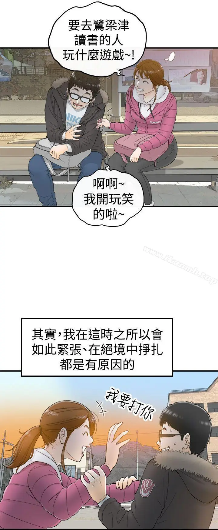 漫画《坏男人》第5话第11张图