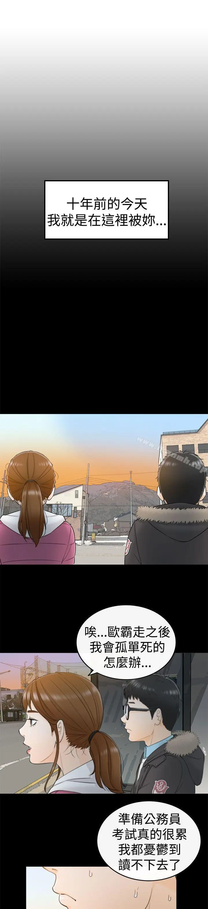 漫画《坏男人》第5话第12张图